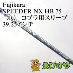 Fujikura Speeder NX HL35 PINGドライバー用シャフト - メルカリ