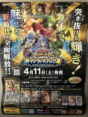 未使用】B2ポスター 遊戯王ラッシュデュエル オーバーラッシュパック4