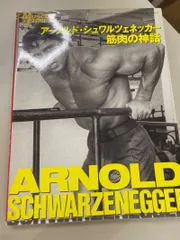 2026年最新】アーノルド 筋肉の神話の人気アイテム - メルカリ