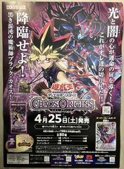 未使用】B2ポスター 遊戯王カオスオリジンズ（4/25発売） - メルカリ
