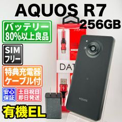 S12 SoftBank SIMフリーAQUOS R7 A202SH - メルカリ