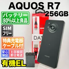 2026年最新】AQUOS R7 SIMフリーの人気アイテム - メルカリ