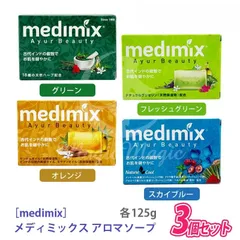 〈3〉【メール便/3個セット/送料無料】[medimix] メディミックス アロマソープ 125g グリーン / フレッシュグリーン / オレンジ / スカイブルー / ニキビ対策 保湿 くすみケア 体臭防止 ハーブ リラックス メントール 爽やかのサムネイル