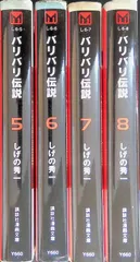 2026年最新】バリバリ伝説 文庫の人気アイテム - メルカリ