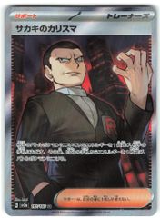PSA8 サカキのカリスマ SAR ポケモンカード - メルカリ