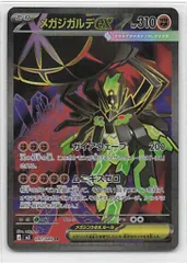 2026年最新】ポケカ メガジガルデexの人気アイテム - メルカリ