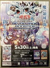 未使用】B2ポスター 遊戯王ラッシュデュエル オーバーラッシュパック4