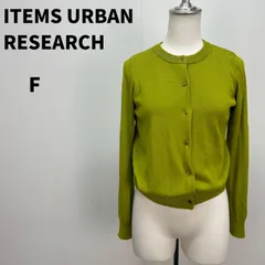 ITEMS URBAN RESEARCH  カーディガン F ライムグリーン 緑 レディース 羽織り 重ね着 良品【m115】のサムネイル
