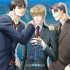 鬼畜眼鏡 ドラマCD 6枚セット - メルカリ
