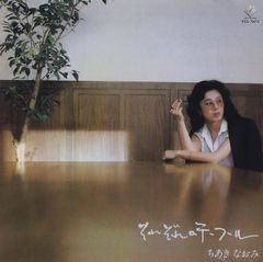 それぞれの街で』 和田唱 中島卓偉 LPレコードサイズジャケットCD