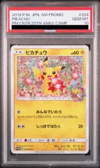 2026年最新】ピカチュウ 224/SM-Pの人気アイテム - メルカリ