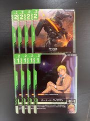 未開封プロモ】ザクⅡ改 バーナード・ワイズマン 各2枚セット GCG