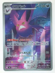 Pokemon M4 091/083 クロバット ARのサムネイル
