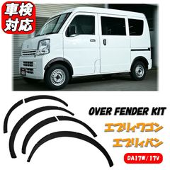 新品未使用】エブリイワゴン・バン用 オーバーフェンダーキット - メルカリ
