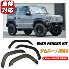 ジムニー JB64 オーバーフェンダーキット 8点セット 910 ジムニー JB64 オーバーフェンダーキット 8点セット 910 - メルカリ