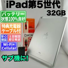 美品 iPad 第5世代 本体 32GB SIMフリー 1322 新品バッテリー - メルカリ