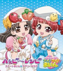 クッキンアイドル アイ！マイ！まいん！ まいん歌のレシピ3 CD+DVD