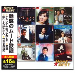 CD7枚組 ムード歌謡 恋してムードコーラスコレクション 全126曲 - メルカリ