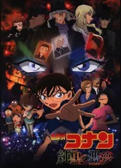 東宝 パンフレット 名探偵コナン 純黒の悪夢(ナイトメア) 2016年