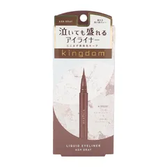 kingdom キングダム リキッドアイライナーR1 アッシュグレー ウォータープルーフ アイメイク メイクアップ[定形内郵便]のサムネイル