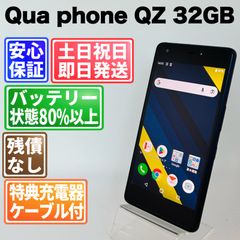 bb aa様専用！】Qua Phone QZ 3台セット - メルカリ