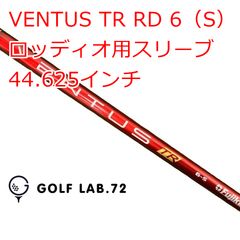 <ベロコア> VENTUS TR レッド テーラーメイドスリーブ付き 1W用 TaylorMade - <ベロコア> VENTUS TR レッド テーラーメイドスリーブ