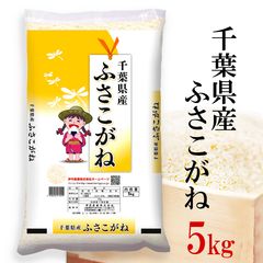 令和7年産 ふさこがね 10kg 千葉県産 白米 送料無料 - メルカリ
