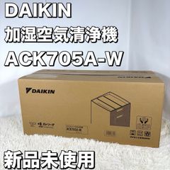 新品未開封】 DAIKIN 加湿空気清浄機 ACK705A-W ホワイト - メルカリ