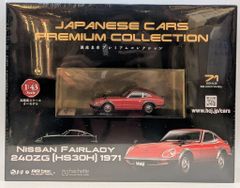 国産名車コレクション日産フェアレディZ 240z ［1971］ 1/24スケール