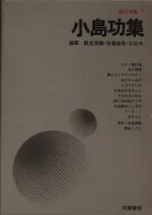 2026年最新】小島寅雄の人気アイテム - メルカリ