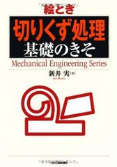 絵とき超音波探傷基礎のきそ - メルカリ