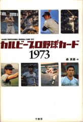 激レア‼️1973年カルビー製菓 プロ野球カードNo,38❗ 土井黒江コンビ 激レア‼️1973年カルビー製菓 プロ野球カードNo,38❗ 土井黒江コンビ❗