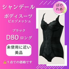 新品・タグ付】ダイアナ ブラックフォーマル ボディスーツ C90LL