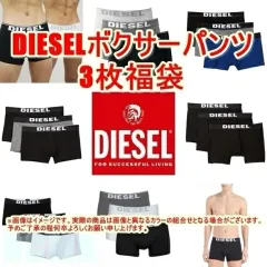 好きな色が選べる激安福袋!! DIESEL ディーゼル メンズボクサーパンツ3枚福袋 アンダーウェア 下着 肌着のサムネイル