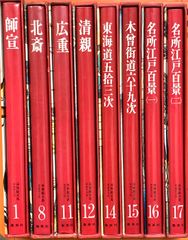 値下】《初版》集英社 ヴァンタン 浮世絵大系 愛蔵普及版 全17巻セット 