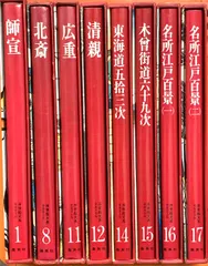 2026年最新】集英社 浮世絵大系の人気アイテム - メルカリ