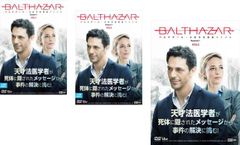 バルタザール シーズン1～シーズン3 DVD全巻セット 全12巻 - メルカリ