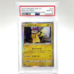 PSA10】ピカチュウ おとどけギフト 272 PROMO ポケカ - メルカリ