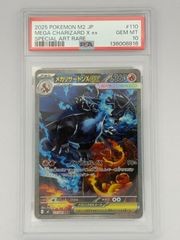 メガリザードンX ex SR SAR psa10 連番 ポケモンカード - メルカリ