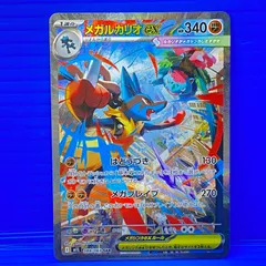 2026年最新】メガルカリオex SARの人気アイテム - メルカリ