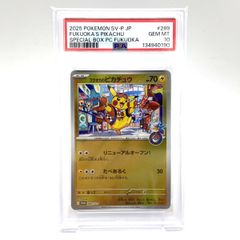 ☆PSA10 ポケモンカード フクオカのピカチュウ PROMO 289/SV-P プロモ
