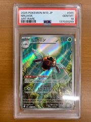 PSA10 テッカニン AR 065/063 ポケカ ポケモン ポケモンカードゲーム