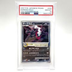 【PSA10】ダークライ 2007年ポケモン映画入場者プレゼントプロモカード ars10】ダークライ 2007年ポケモン映画入場者プレゼントプロモカード