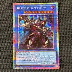 遊戯王 破滅と終焉の支配者 エンドオブザワールドルーラー プリシク