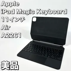 【美品】 Apple iPad Magic Keyboard 11インチ A2261
