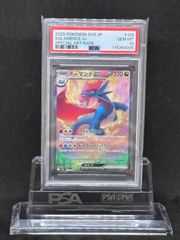 ポケモンカード ボーマンダex PSA 10 SAR - メルカリ