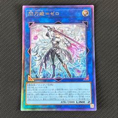 遊戯王 閃刀姫ゼロ レリーフ アルティメット - メルカリ