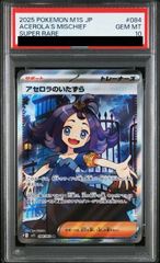 PSA10】2025 ポケモンカード アセロラのいたずら #084 - メルカリ