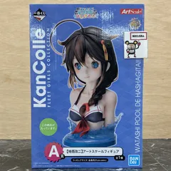 27. 一番くじ 私、プールではしゃぎたい!! A賞 時雨改二 アートスケールフィギュア ※ダメージあり 艦これ