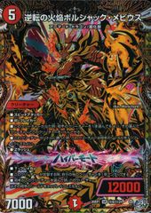 26RP1SRH8/H24 逆転の火焔ボルシャック・メビウス シークレット 金